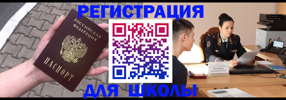 временная прописка в Долинске