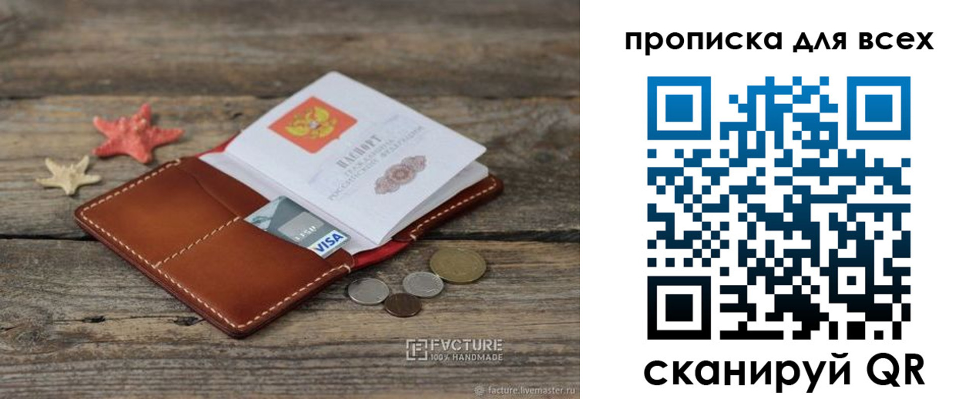 купить прописку в Долинске