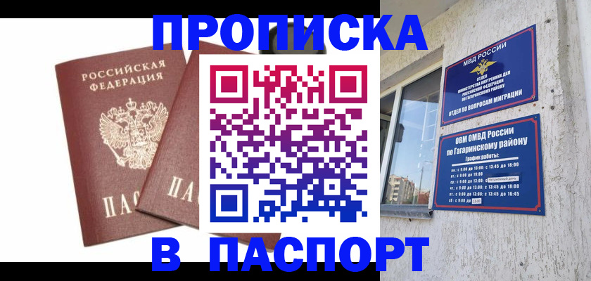 купить прописку в Долинске