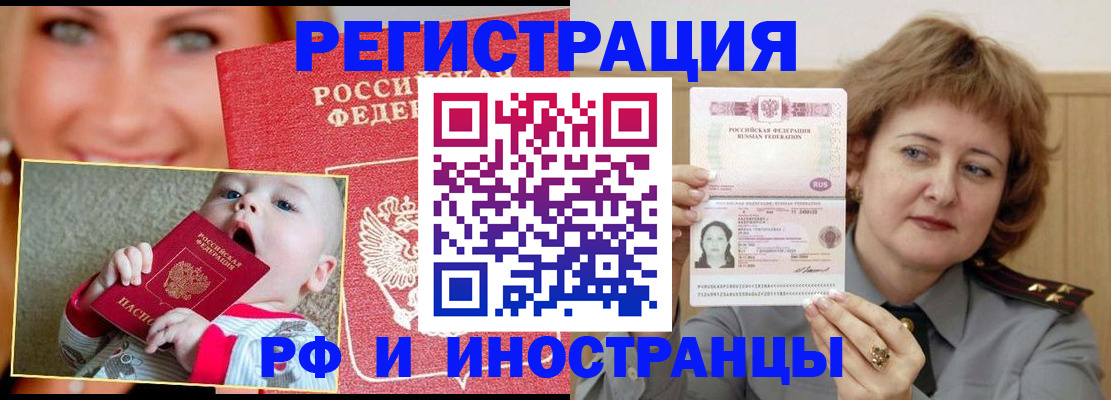 прописка для работы в Долинске